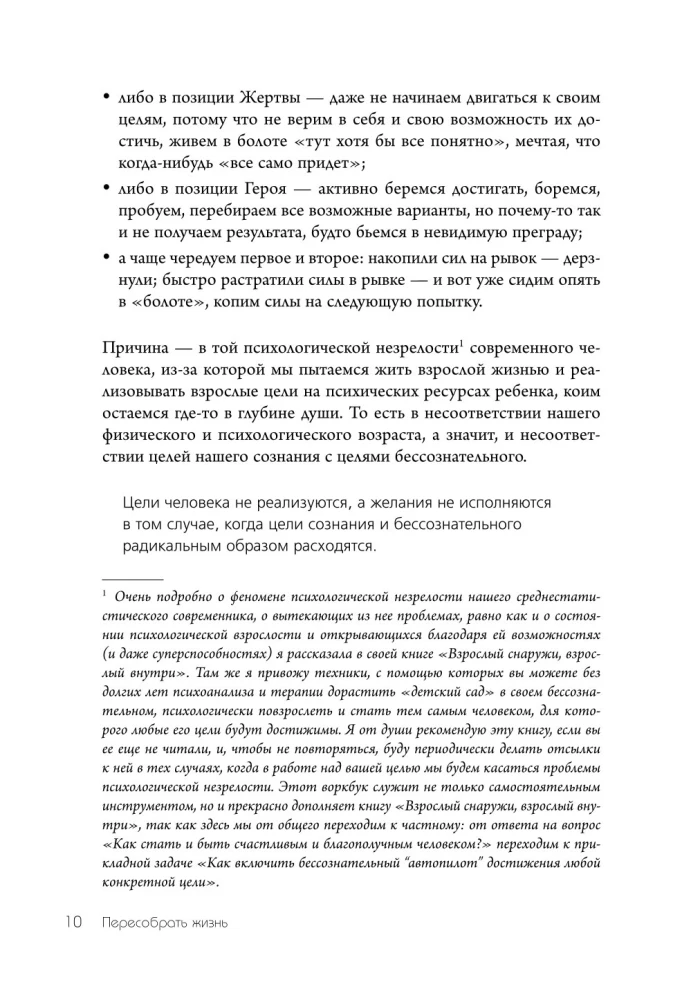 Воркбук. Пересобрать жизнь за 30 дней